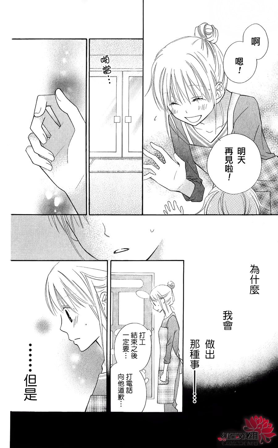 LOVE SO LIFE～温馨的爱～韩漫全集-第52话无删减无遮挡章节图片 