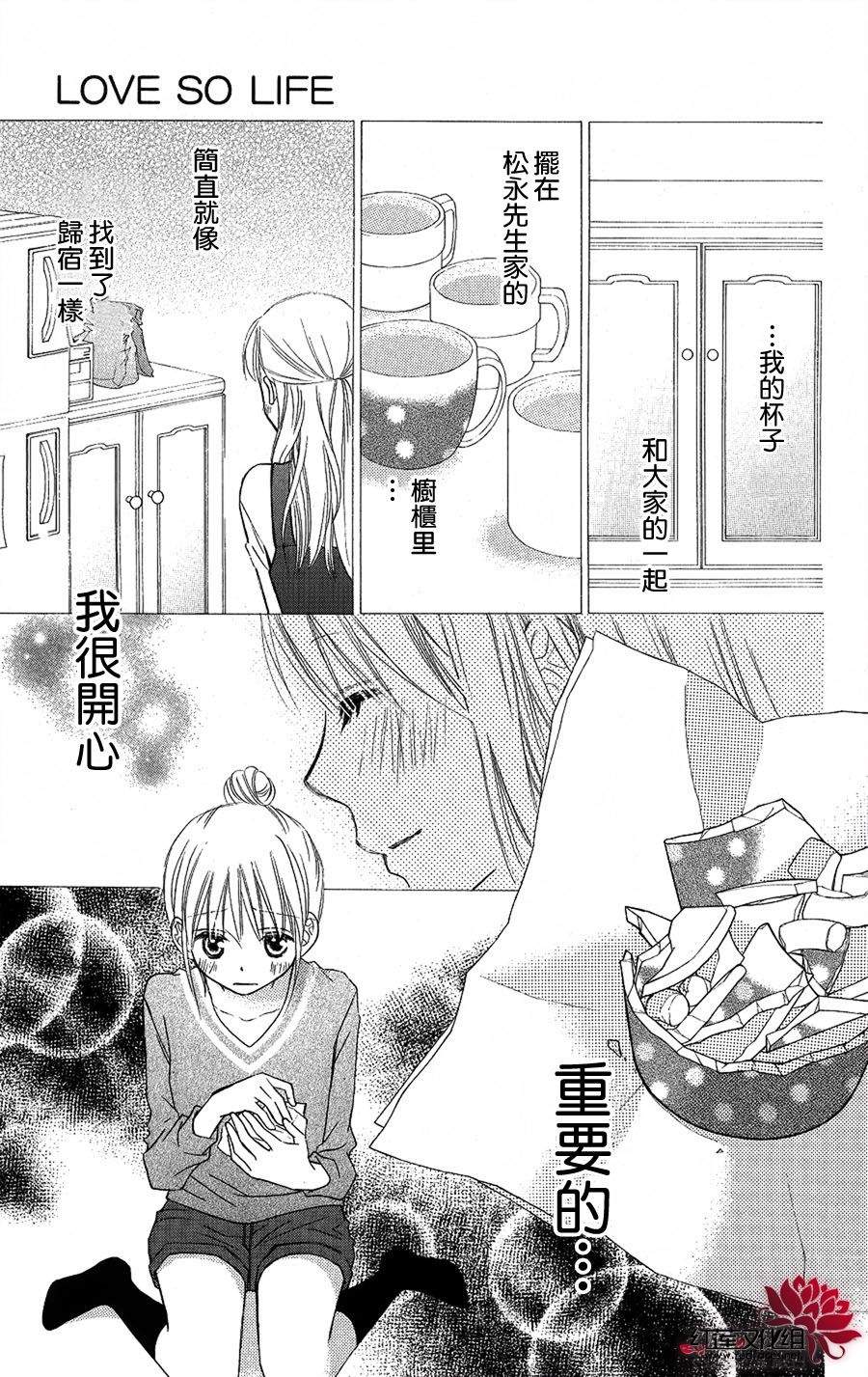LOVE SO LIFE～温馨的爱～韩漫全集-第53话无删减无遮挡章节图片 