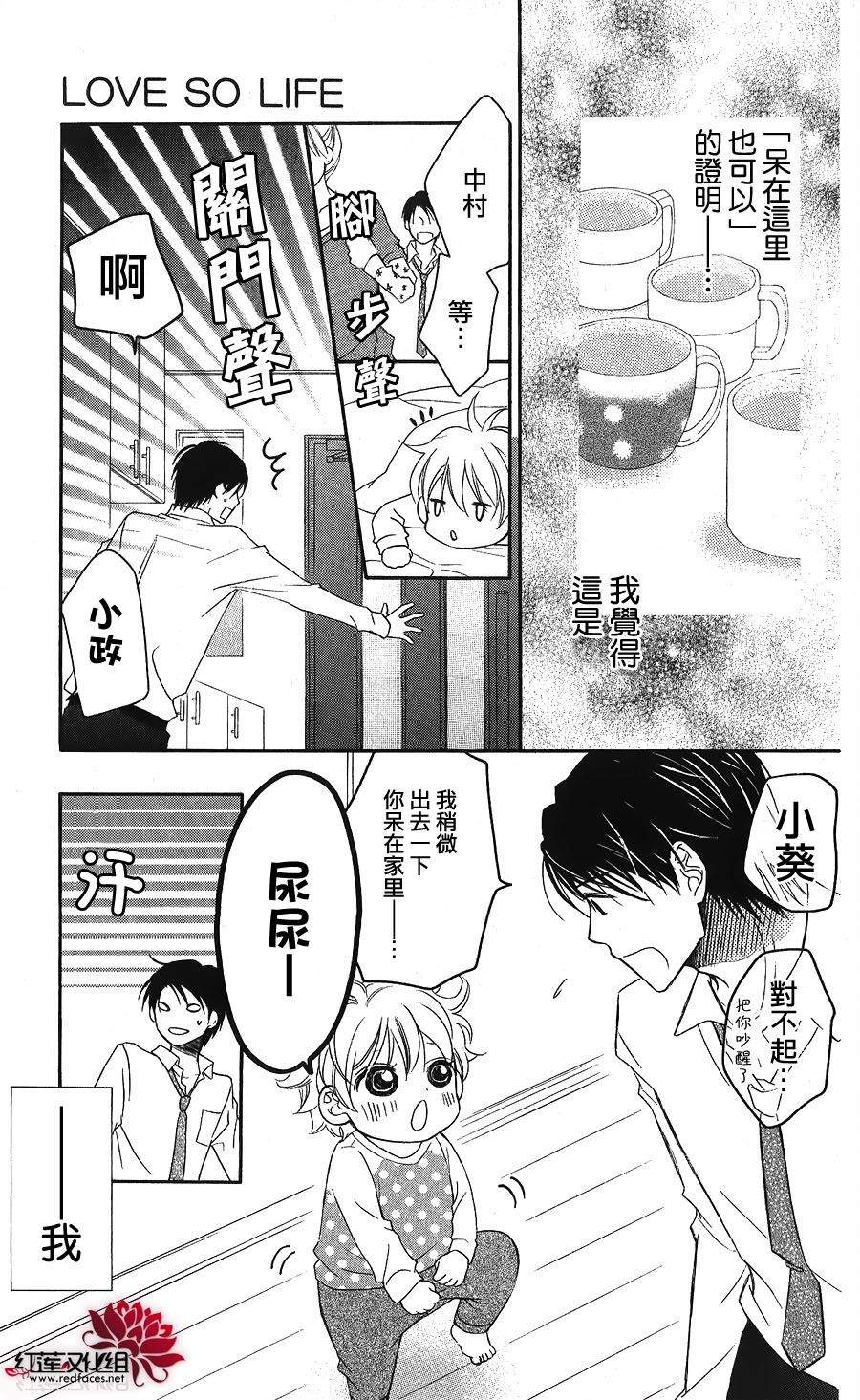 LOVE SO LIFE～温馨的爱～韩漫全集-第53话无删减无遮挡章节图片 