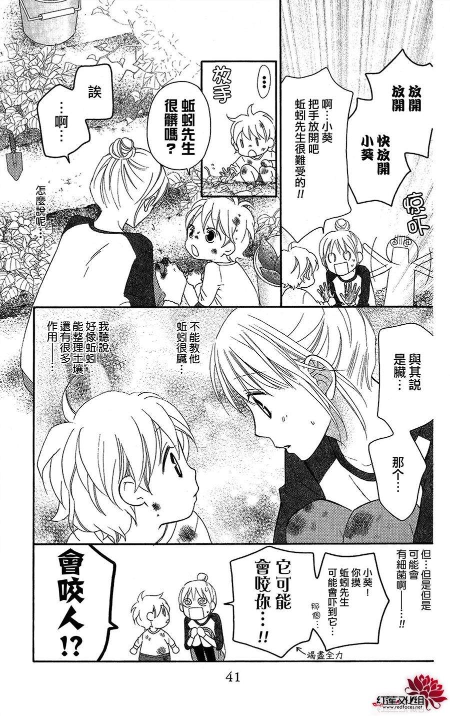 LOVE SO LIFE～温馨的爱～韩漫全集-第53话无删减无遮挡章节图片 