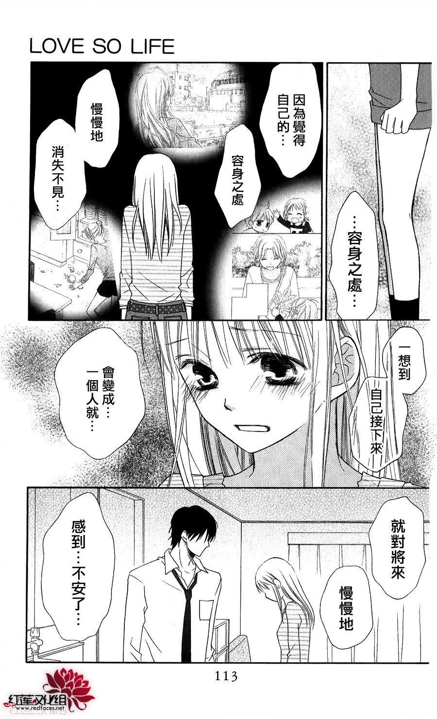 LOVE SO LIFE～温馨的爱～韩漫全集-第55话无删减无遮挡章节图片 