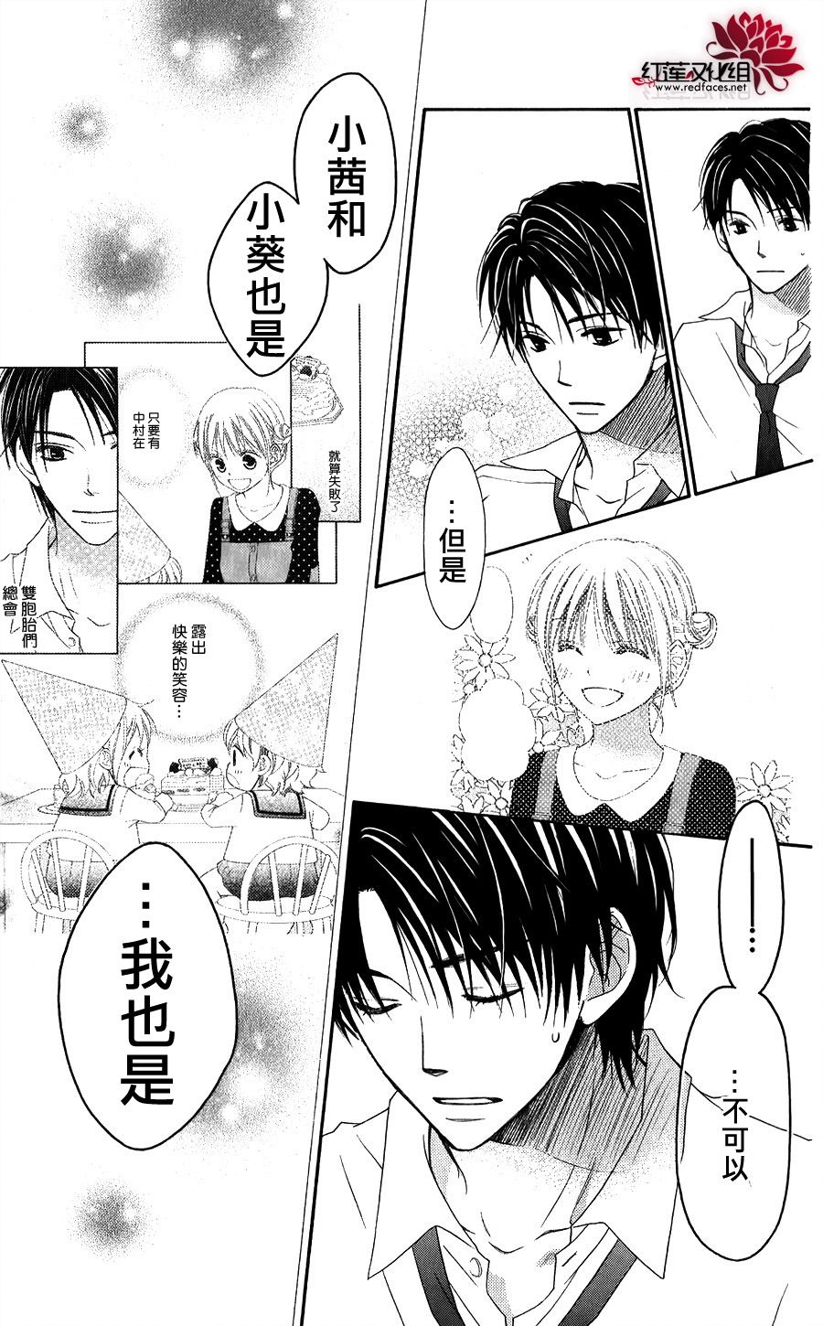 LOVE SO LIFE～温馨的爱～韩漫全集-第55话无删减无遮挡章节图片 