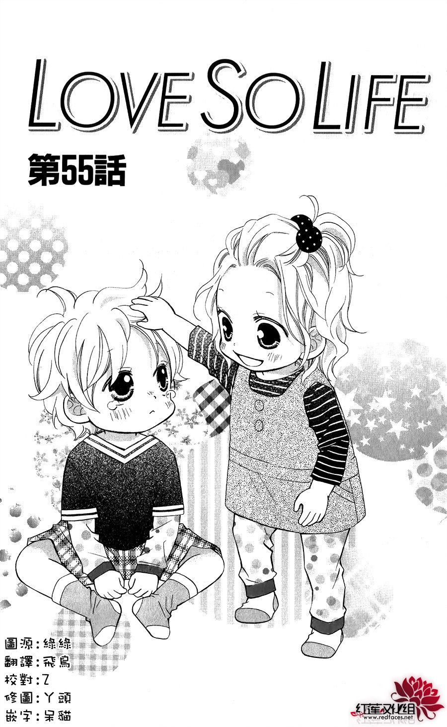 LOVE SO LIFE～温馨的爱～韩漫全集-第55话无删减无遮挡章节图片 