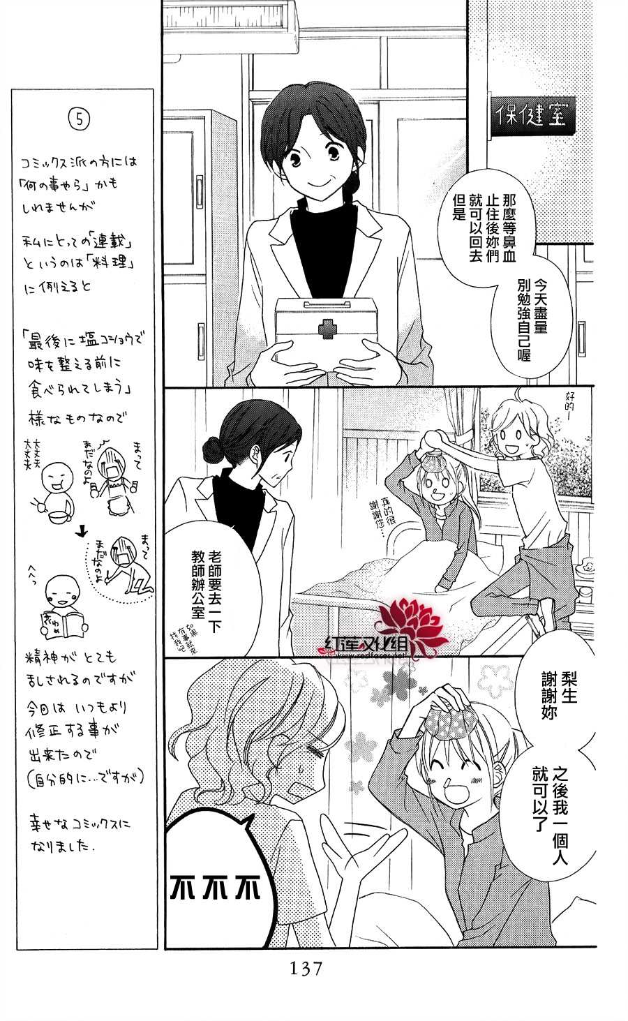 LOVE SO LIFE～温馨的爱～韩漫全集-第56话无删减无遮挡章节图片 