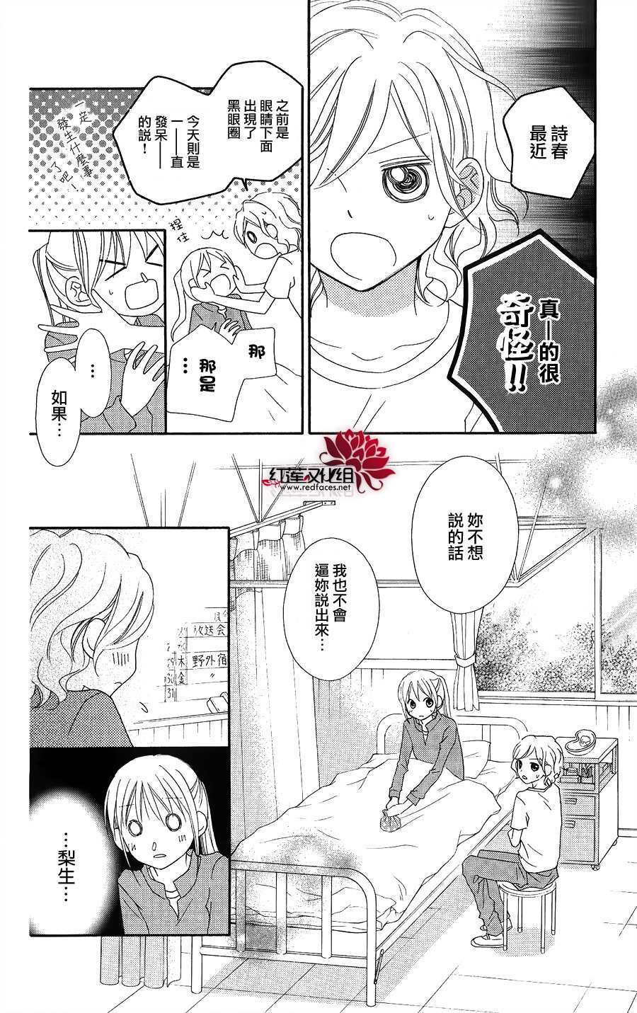 LOVE SO LIFE～温馨的爱～韩漫全集-第56话无删减无遮挡章节图片 
