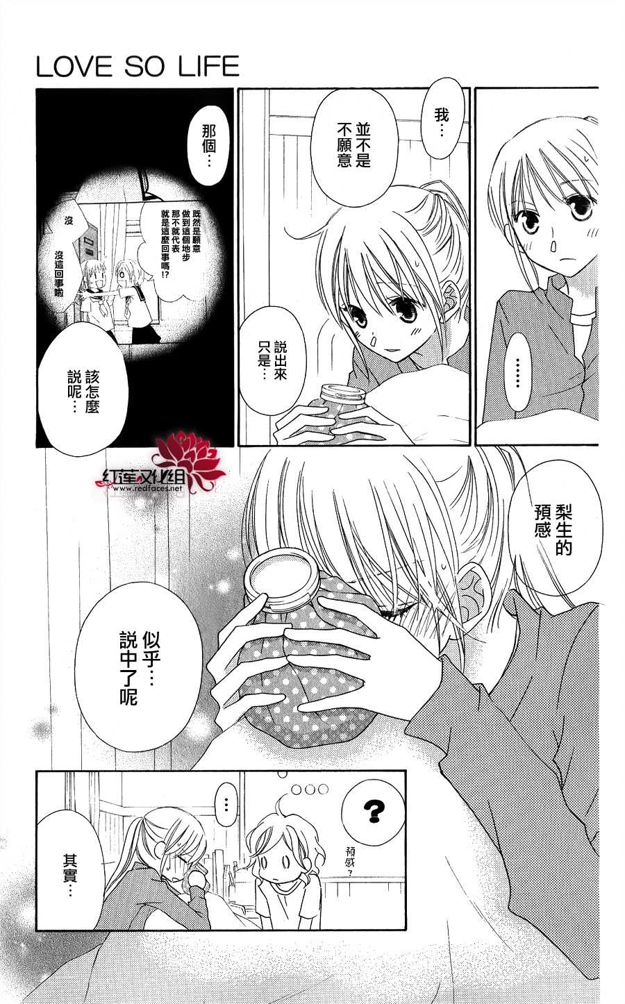 LOVE SO LIFE～温馨的爱～韩漫全集-第56话无删减无遮挡章节图片 