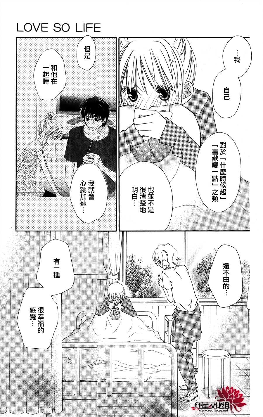 LOVE SO LIFE～温馨的爱～韩漫全集-第56话无删减无遮挡章节图片 