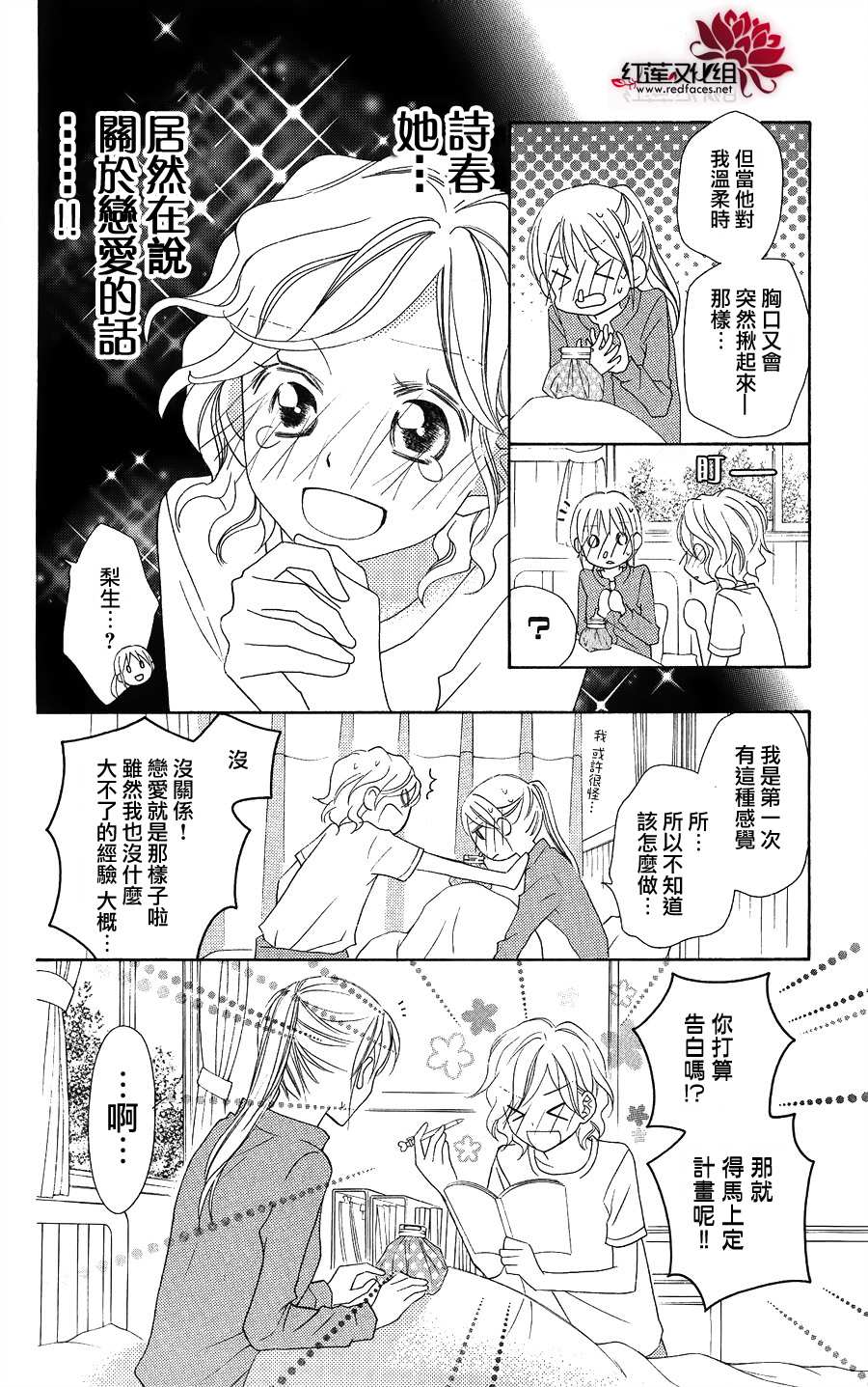 LOVE SO LIFE～温馨的爱～韩漫全集-第56话无删减无遮挡章节图片 