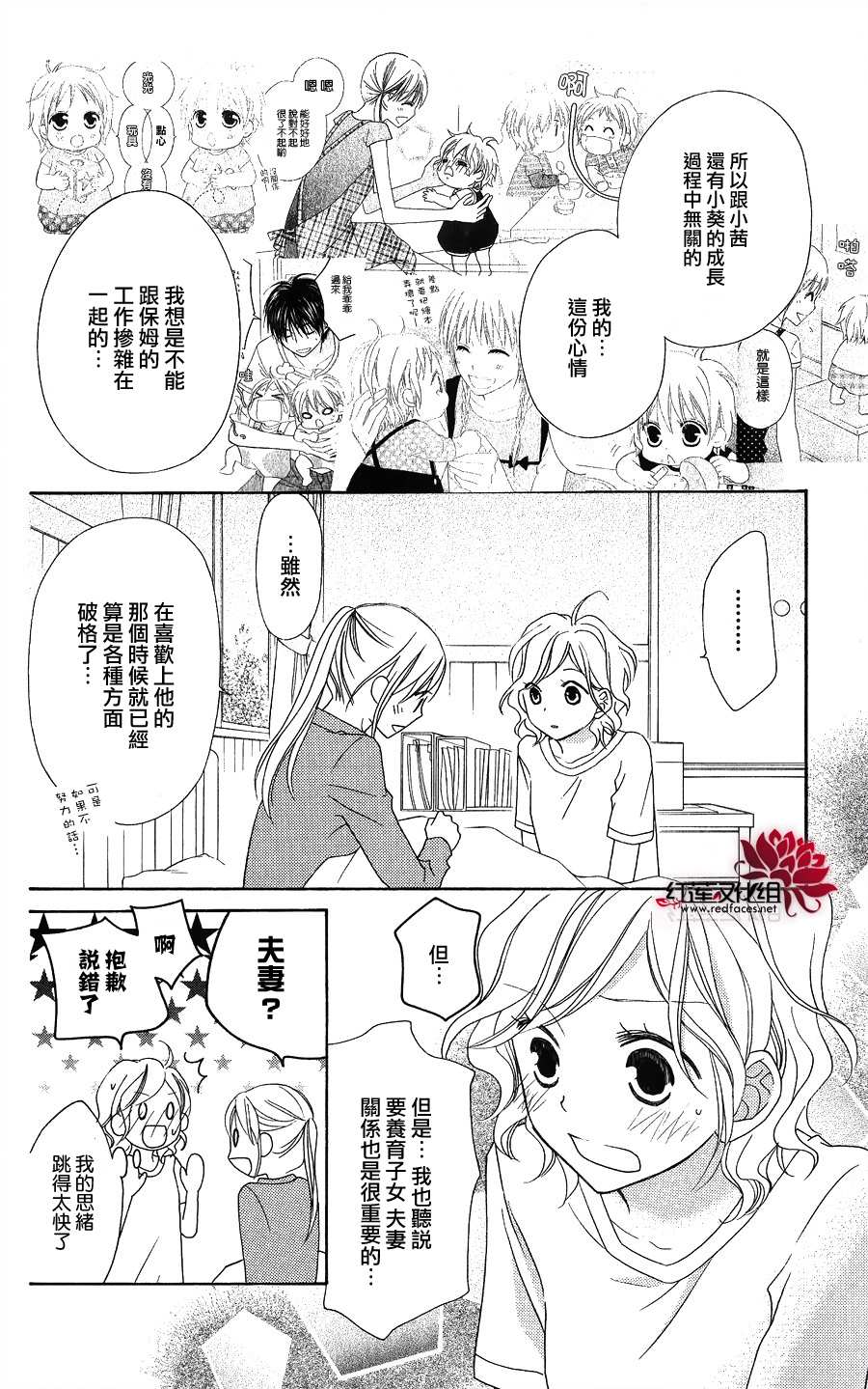 LOVE SO LIFE～温馨的爱～韩漫全集-第56话无删减无遮挡章节图片 