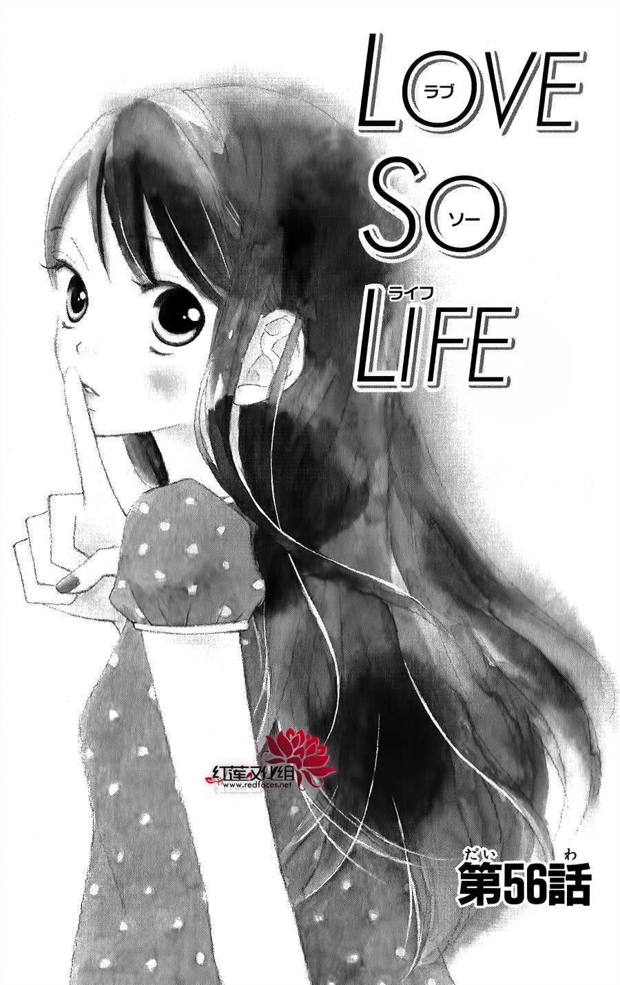 LOVE SO LIFE～温馨的爱～韩漫全集-第56话无删减无遮挡章节图片 