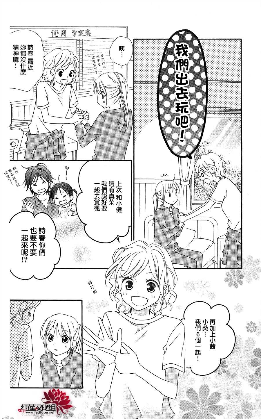 LOVE SO LIFE～温馨的爱～韩漫全集-第56话无删减无遮挡章节图片 