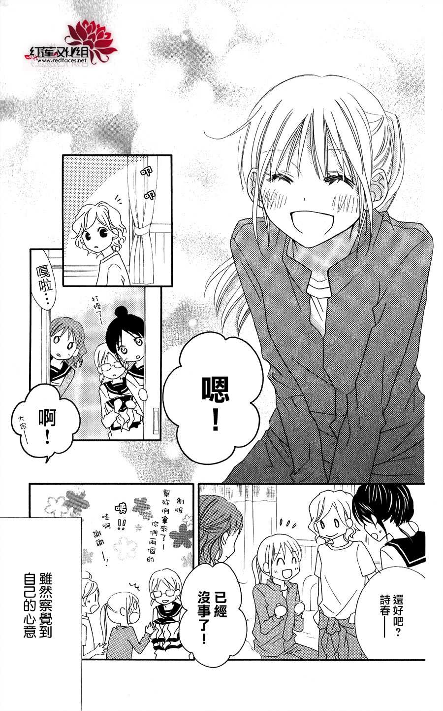 LOVE SO LIFE～温馨的爱～韩漫全集-第56话无删减无遮挡章节图片 