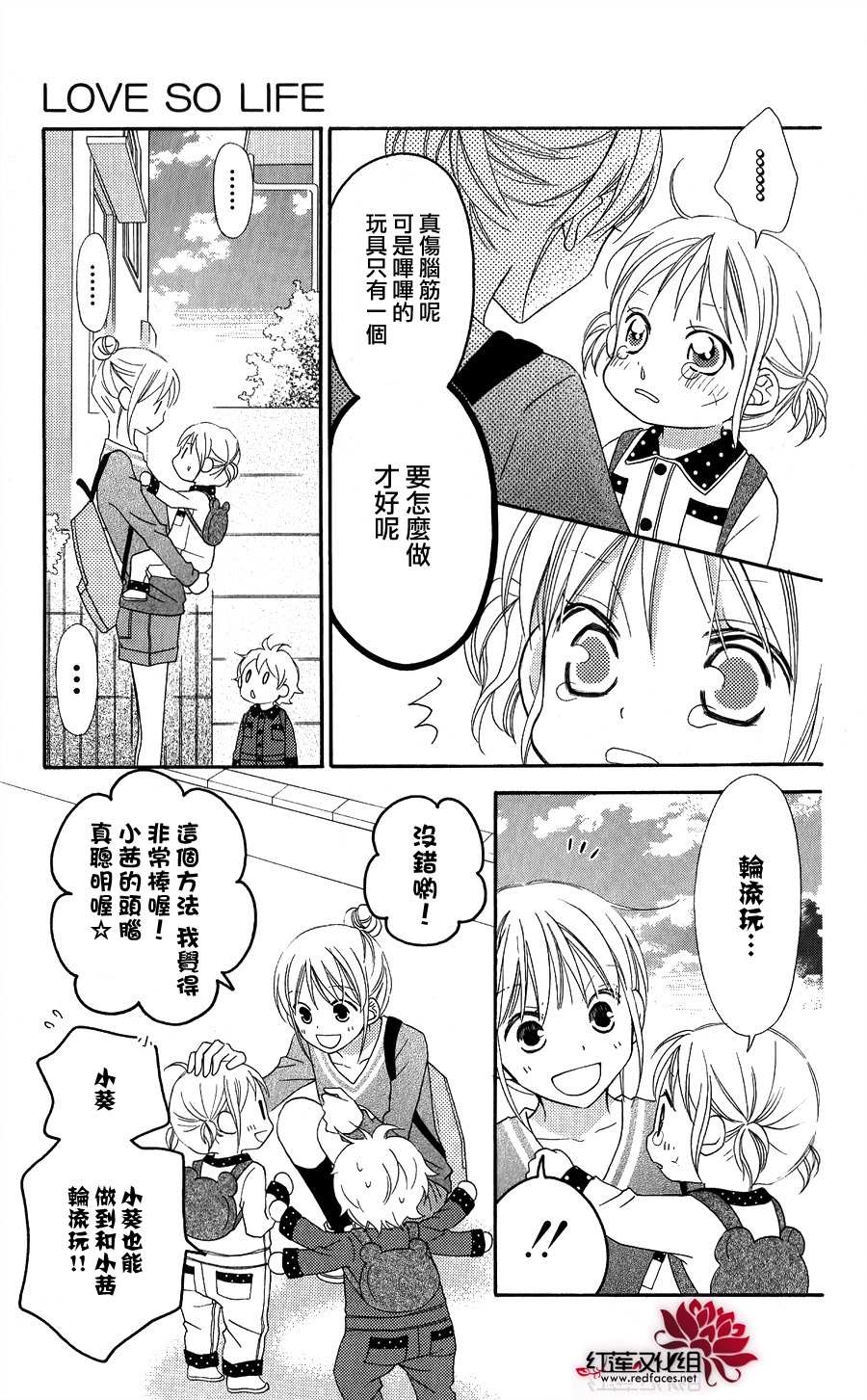 LOVE SO LIFE～温馨的爱～韩漫全集-第56话无删减无遮挡章节图片 