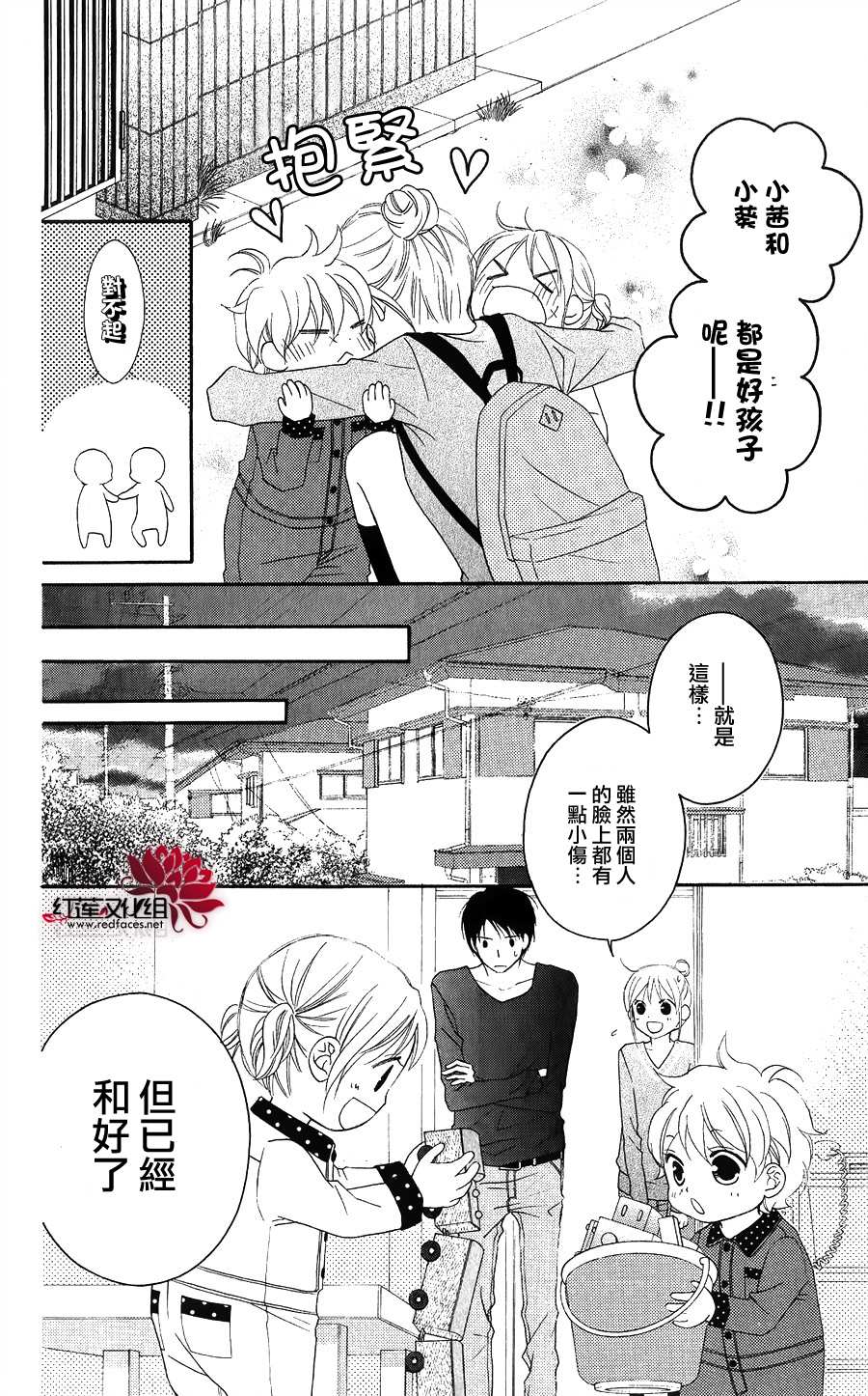 LOVE SO LIFE～温馨的爱～韩漫全集-第56话无删减无遮挡章节图片 