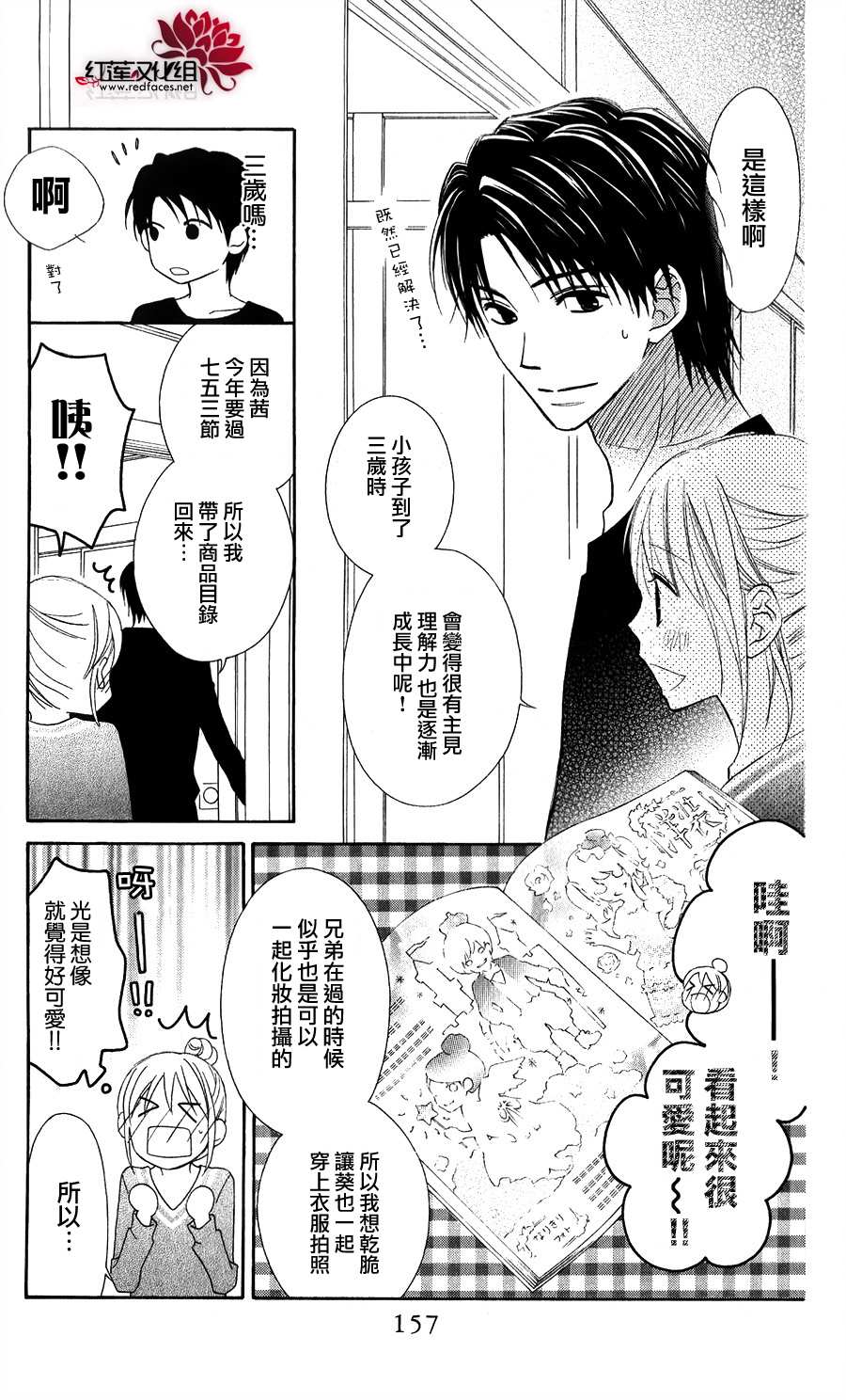 LOVE SO LIFE～温馨的爱～韩漫全集-第56话无删减无遮挡章节图片 