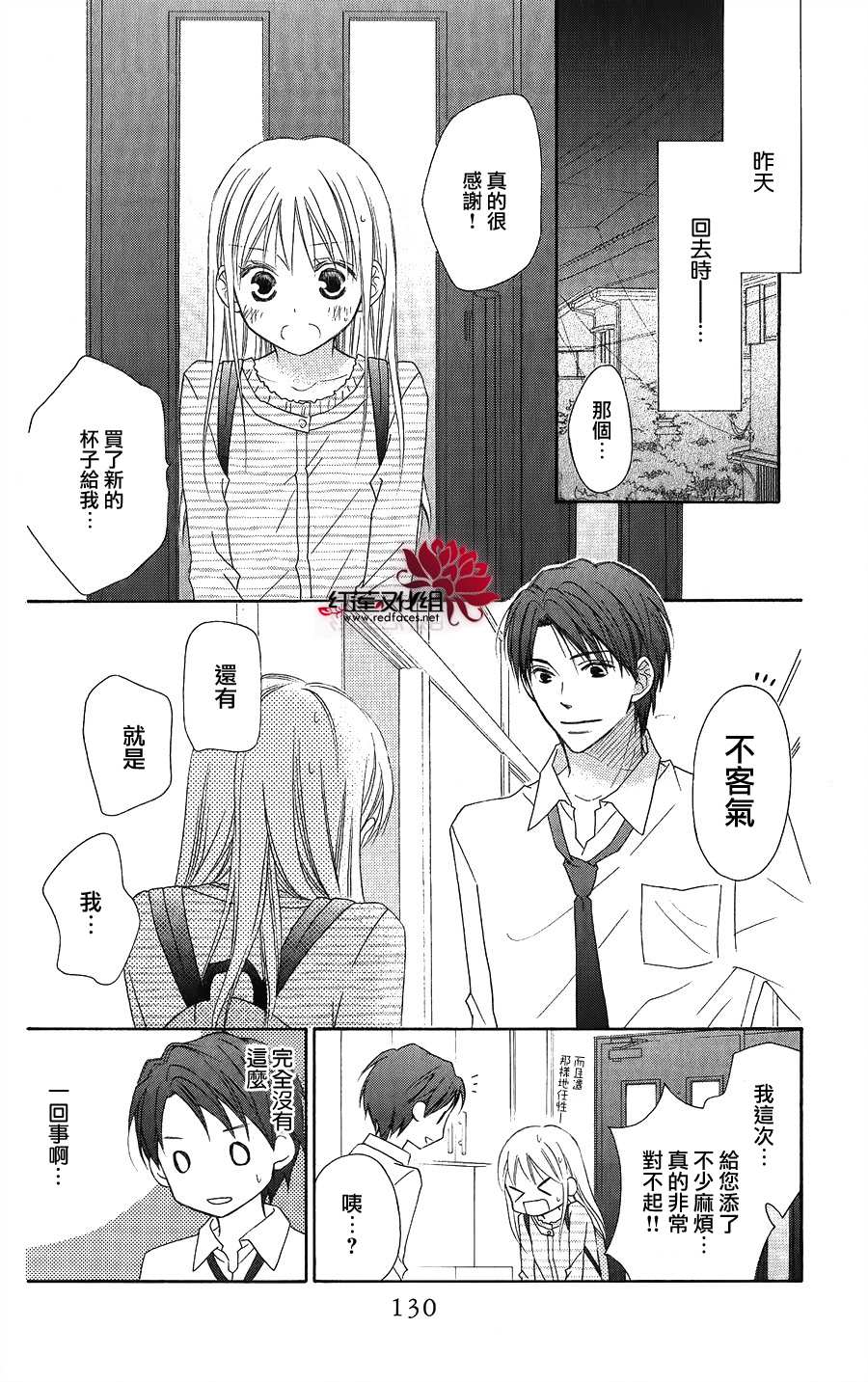 LOVE SO LIFE～温馨的爱～韩漫全集-第56话无删减无遮挡章节图片 