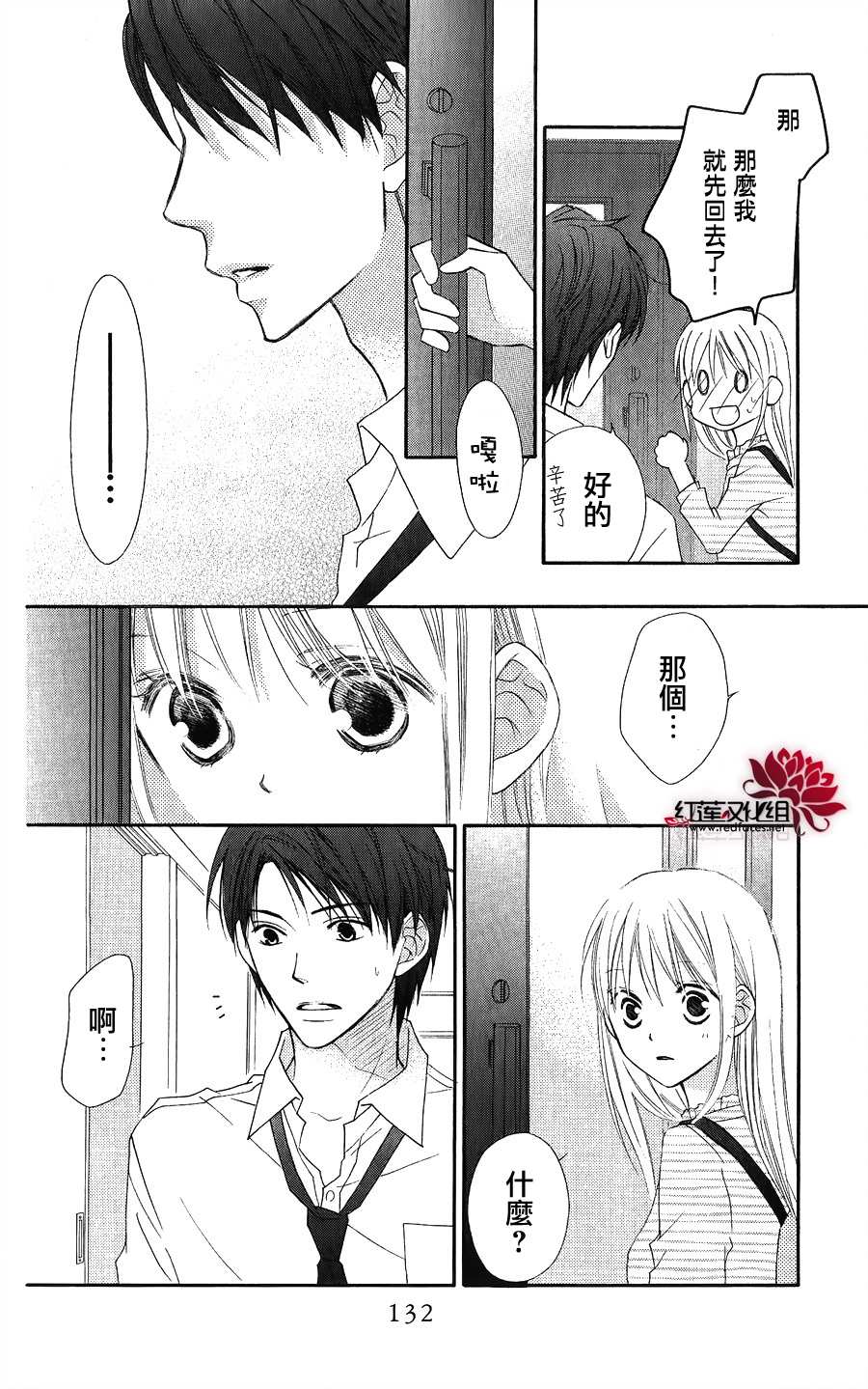 LOVE SO LIFE～温馨的爱～韩漫全集-第56话无删减无遮挡章节图片 