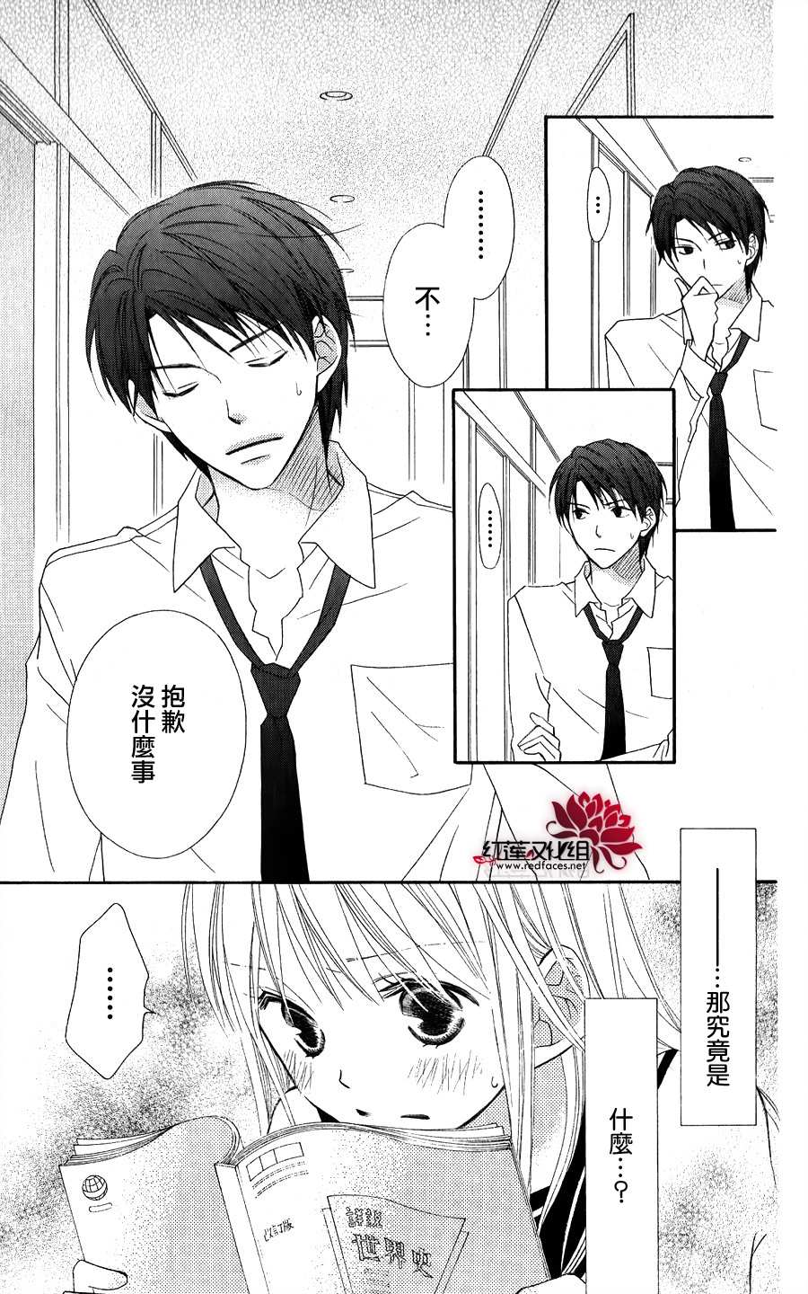 LOVE SO LIFE～温馨的爱～韩漫全集-第56话无删减无遮挡章节图片 
