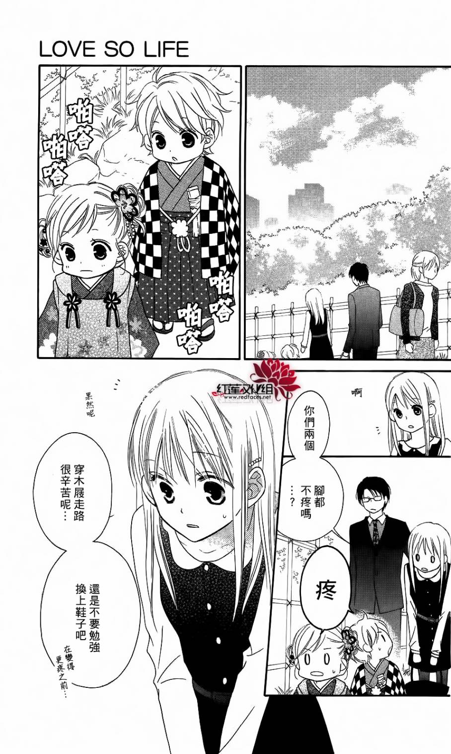 LOVE SO LIFE～温馨的爱～韩漫全集-第58话无删减无遮挡章节图片 