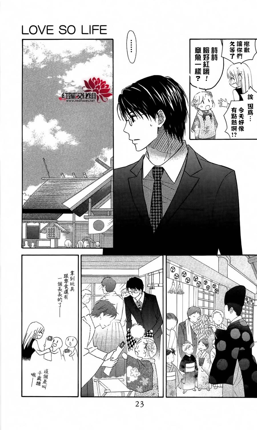 LOVE SO LIFE～温馨的爱～韩漫全集-第58话无删减无遮挡章节图片 