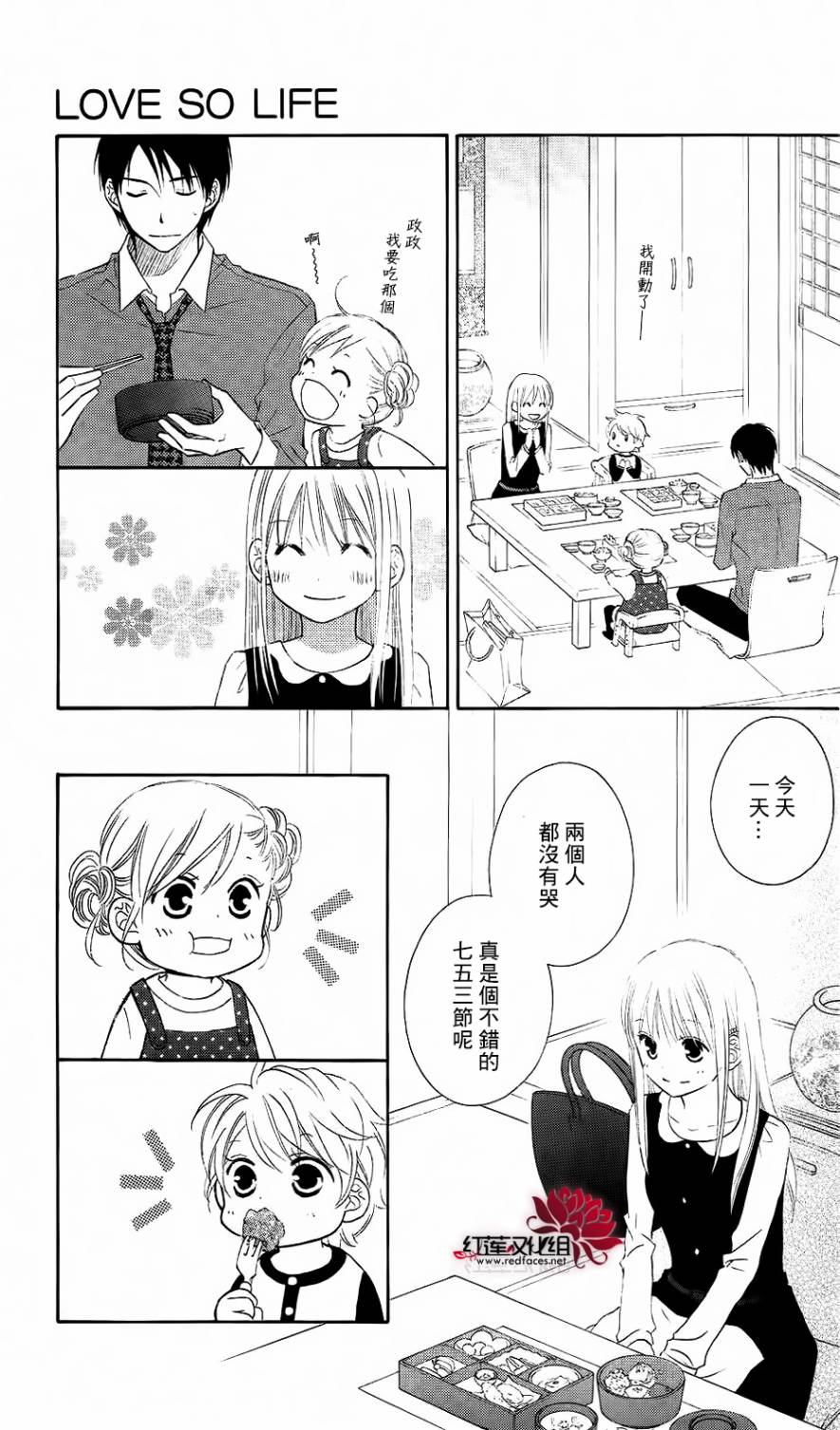 LOVE SO LIFE～温馨的爱～韩漫全集-第58话无删减无遮挡章节图片 