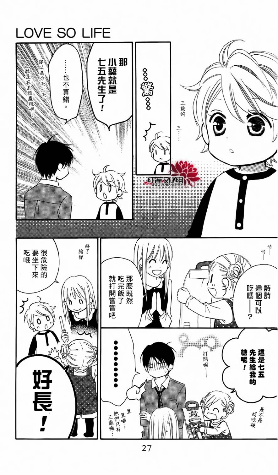 LOVE SO LIFE～温馨的爱～韩漫全集-第58话无删减无遮挡章节图片 