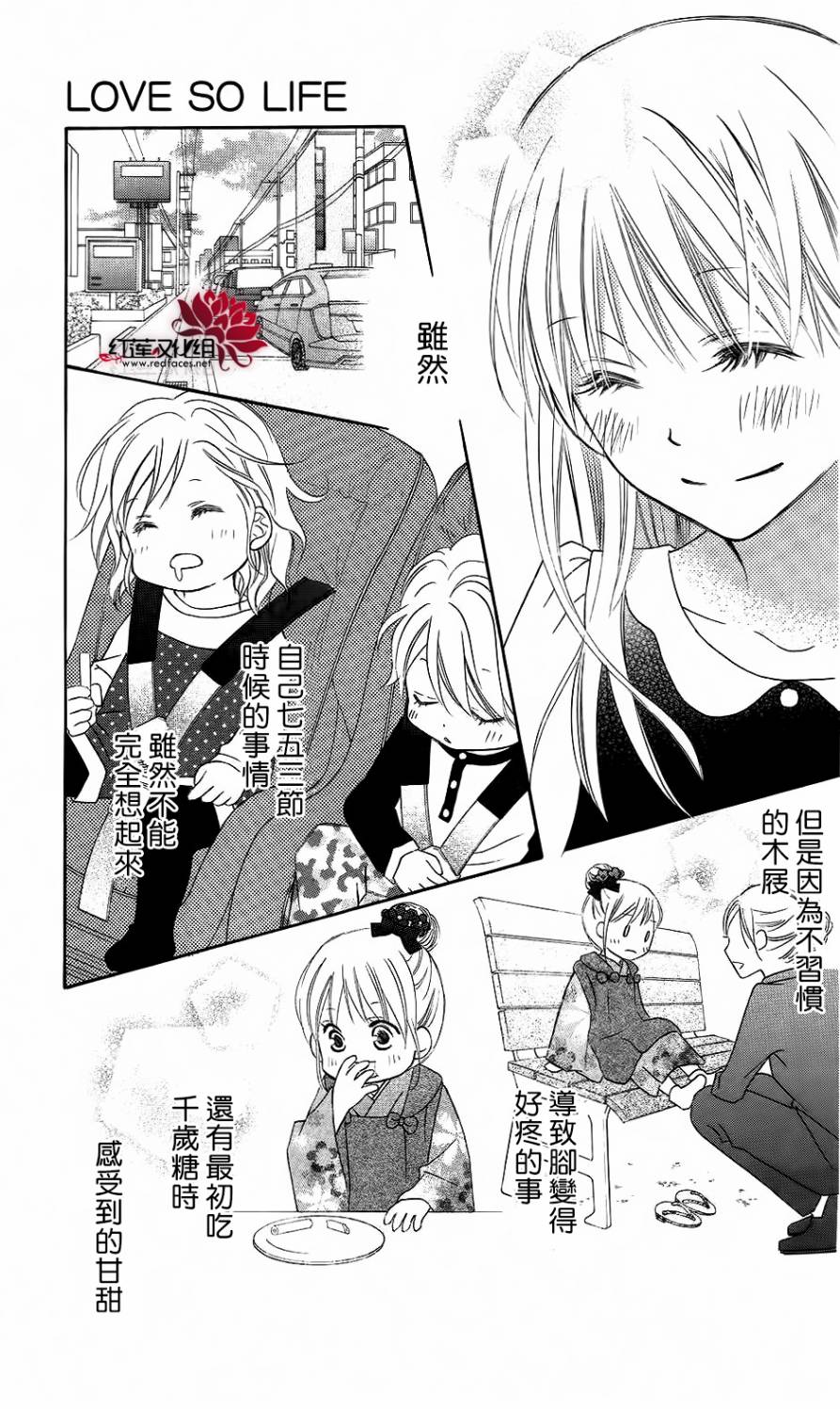 LOVE SO LIFE～温馨的爱～韩漫全集-第58话无删减无遮挡章节图片 