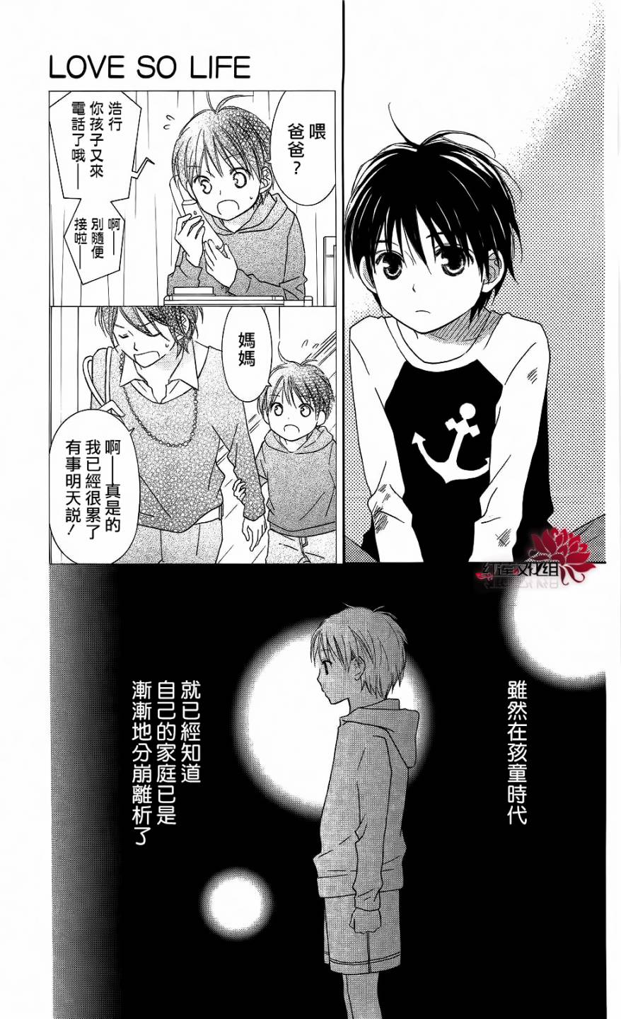 LOVE SO LIFE～温馨的爱～韩漫全集-第59话无删减无遮挡章节图片 