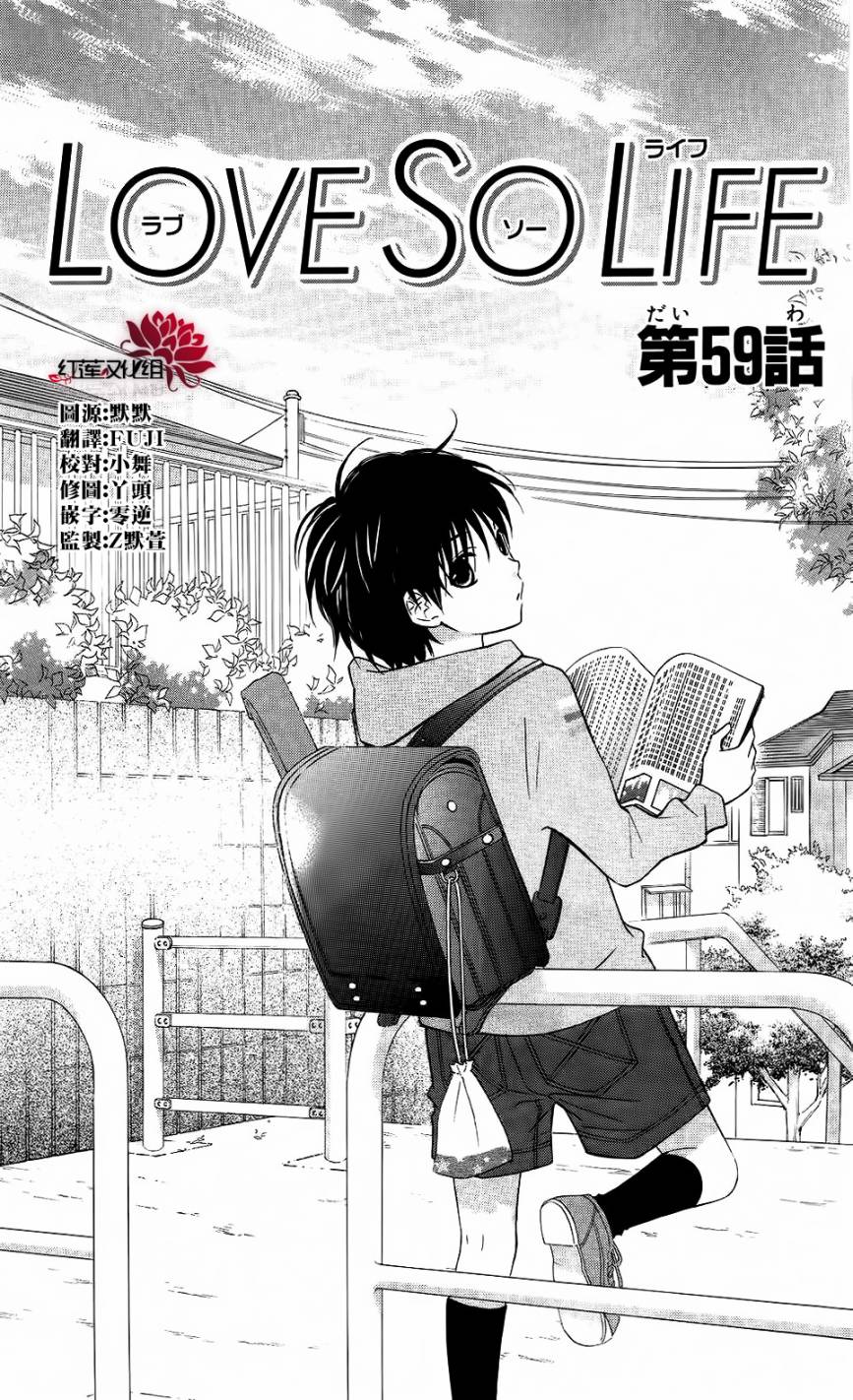 LOVE SO LIFE～温馨的爱～韩漫全集-第59话无删减无遮挡章节图片 