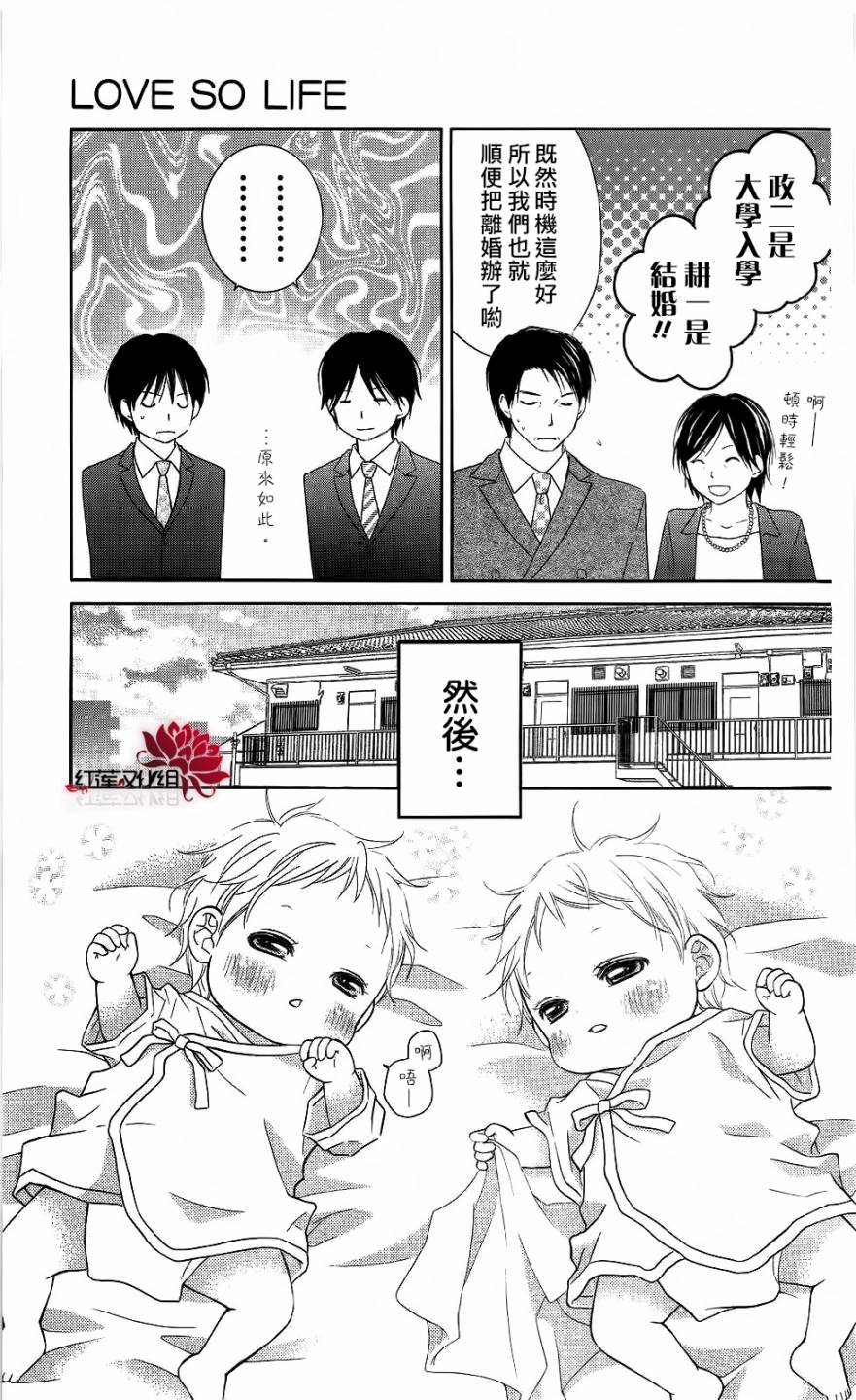 LOVE SO LIFE～温馨的爱～韩漫全集-第59话无删减无遮挡章节图片 