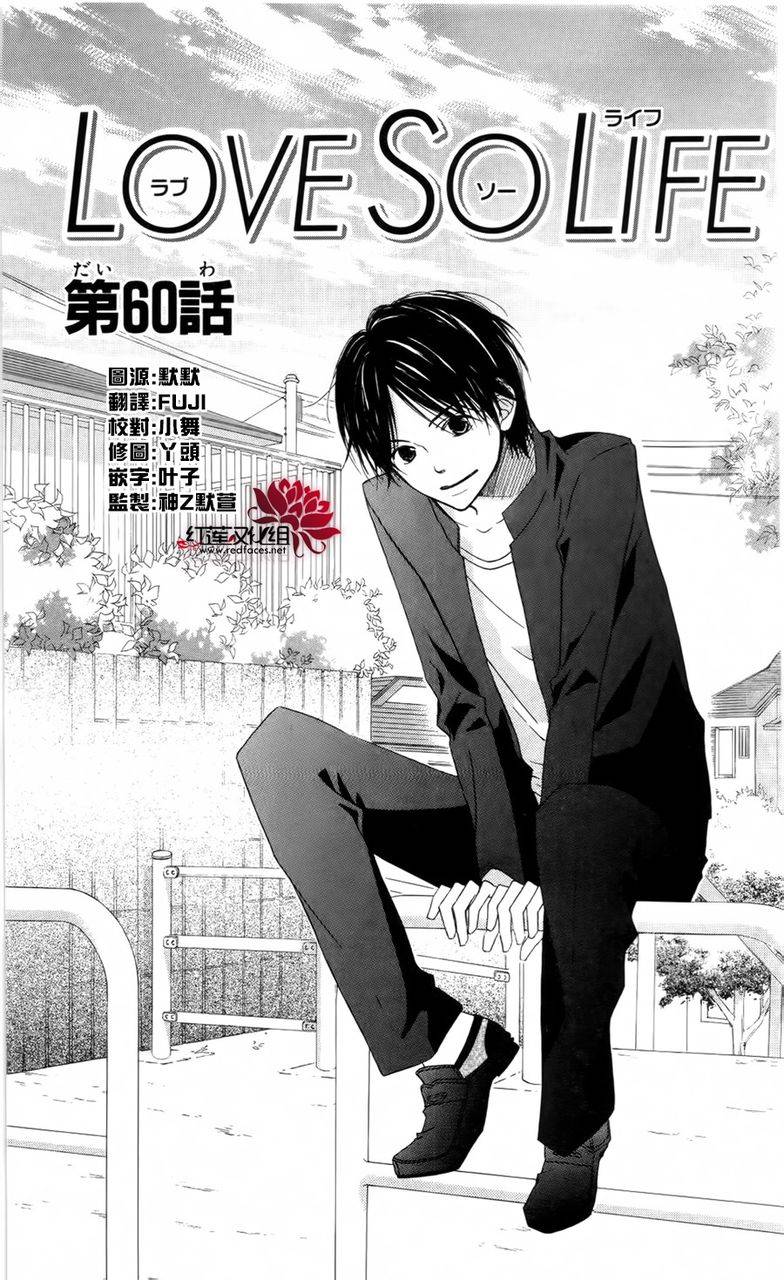 LOVE SO LIFE～温馨的爱～韩漫全集-第60话无删减无遮挡章节图片 