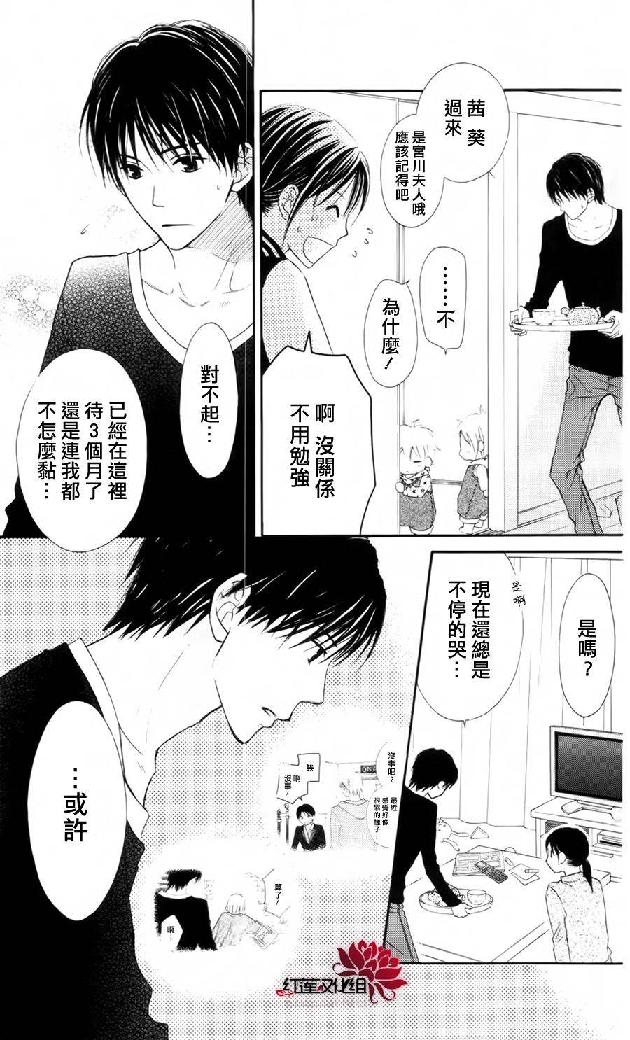 LOVE SO LIFE～温馨的爱～韩漫全集-第61话无删减无遮挡章节图片 