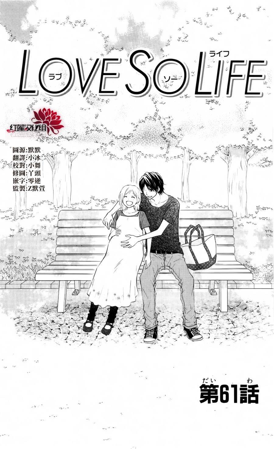 LOVE SO LIFE～温馨的爱～韩漫全集-第61话无删减无遮挡章节图片 