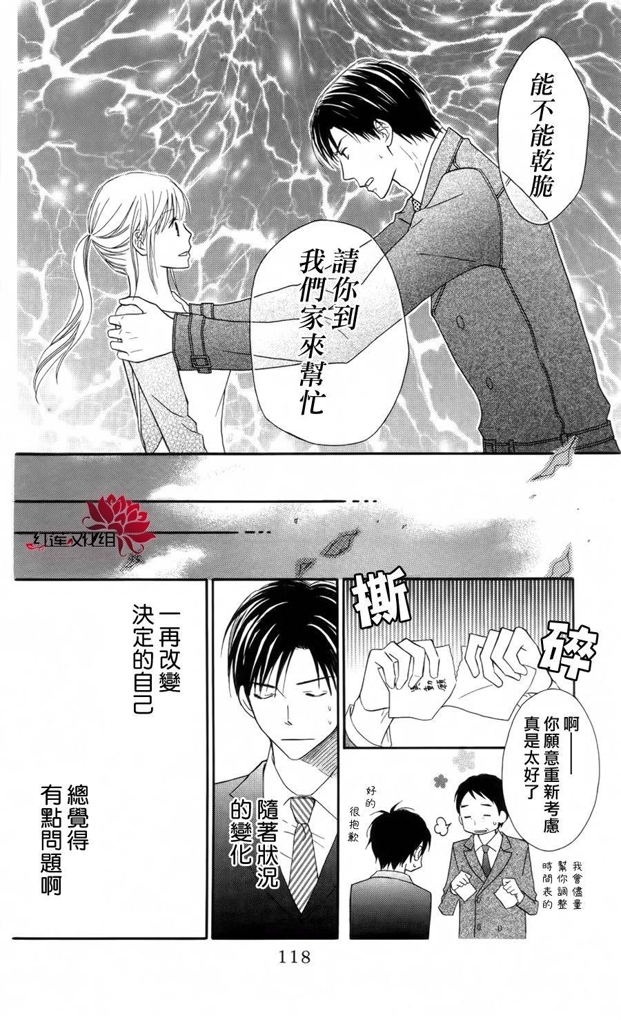 LOVE SO LIFE～温馨的爱～韩漫全集-第61话无删减无遮挡章节图片 
