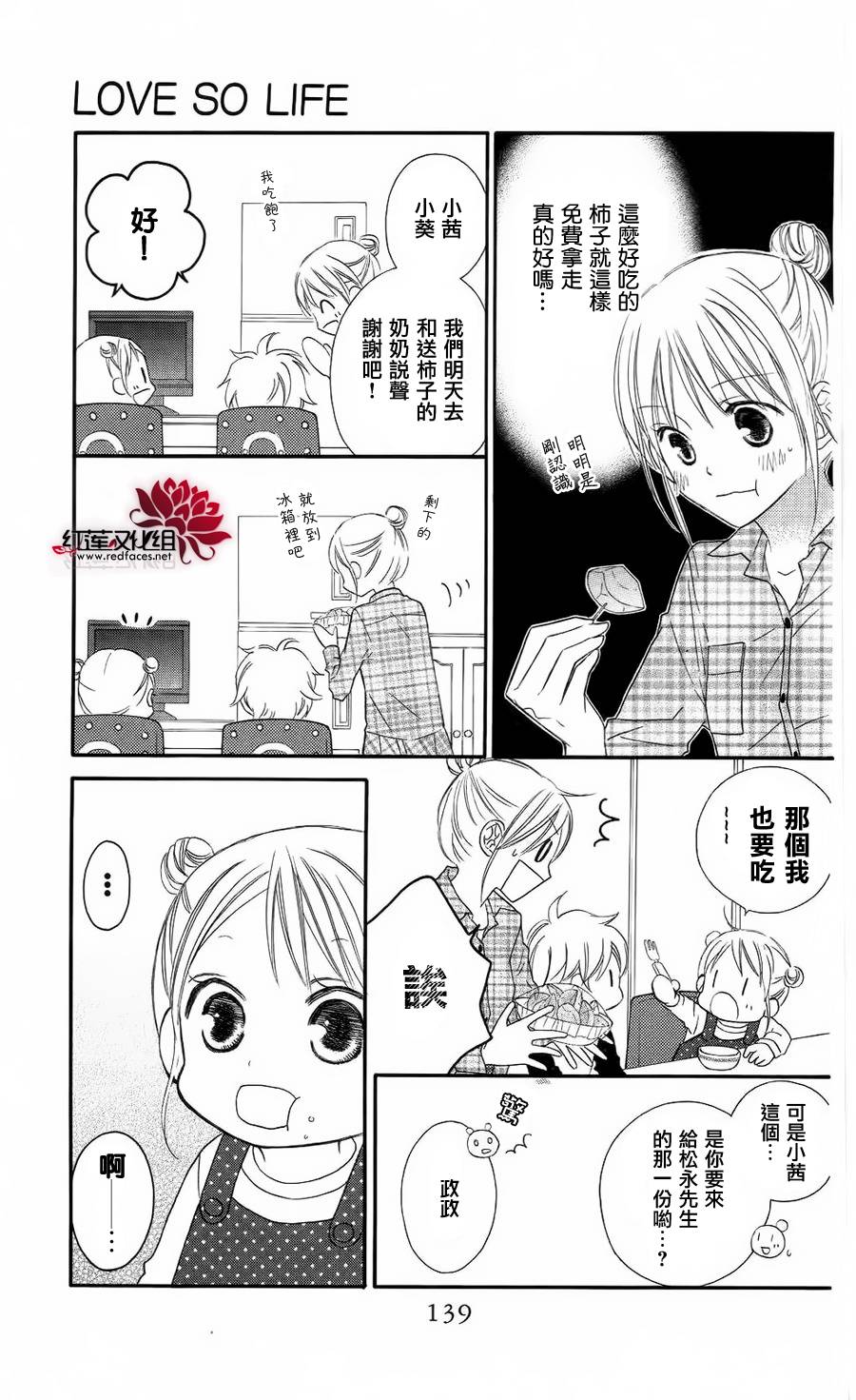 LOVE SO LIFE～温馨的爱～韩漫全集-第62话无删减无遮挡章节图片 