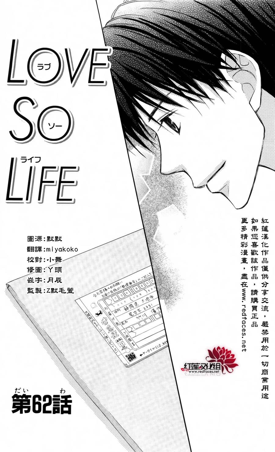 LOVE SO LIFE～温馨的爱～韩漫全集-第62话无删减无遮挡章节图片 