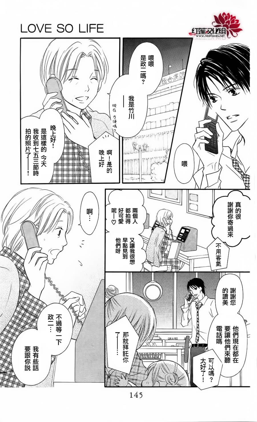 LOVE SO LIFE～温馨的爱～韩漫全集-第62话无删减无遮挡章节图片 