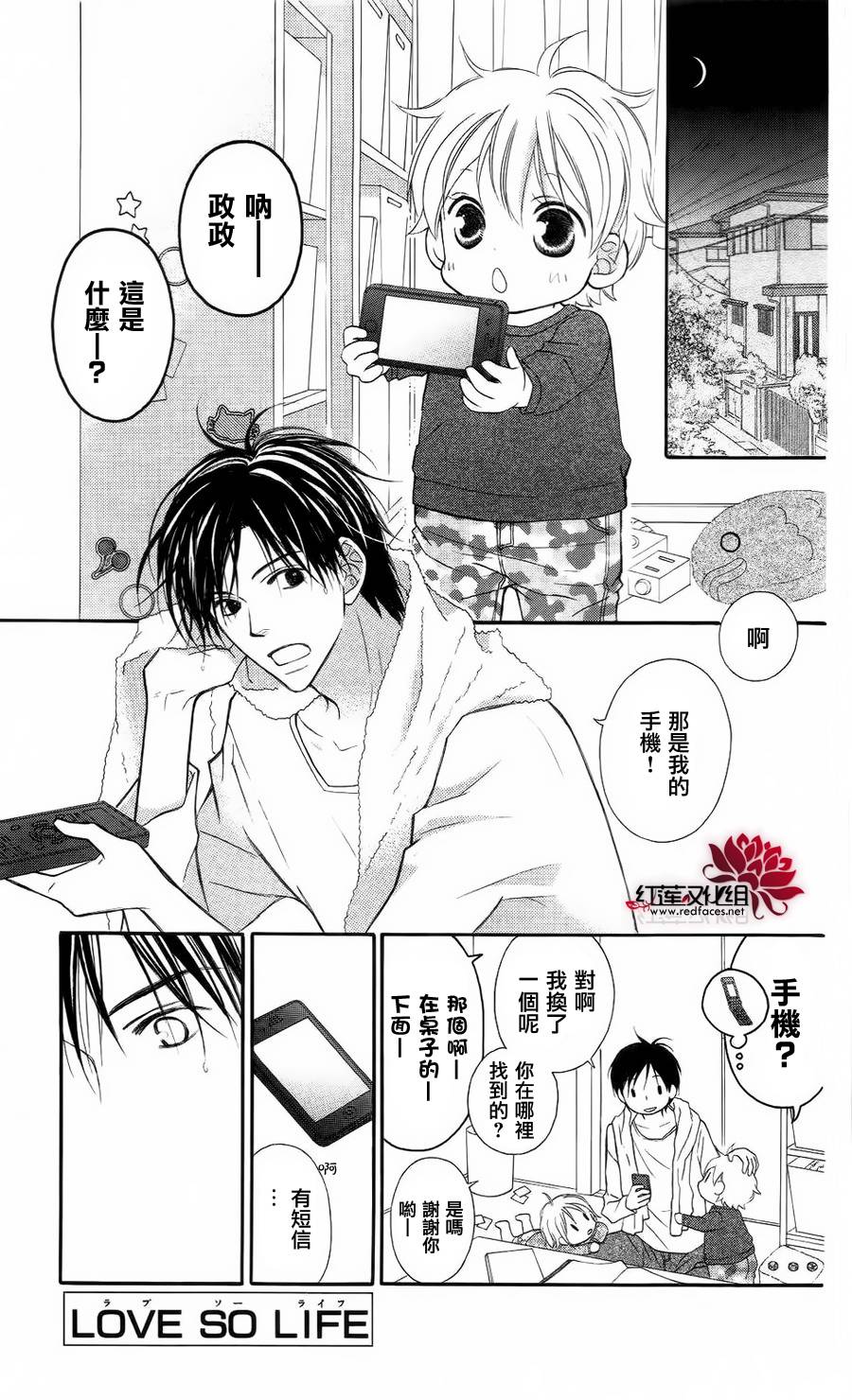 LOVE SO LIFE～温馨的爱～韩漫全集-第62话无删减无遮挡章节图片 