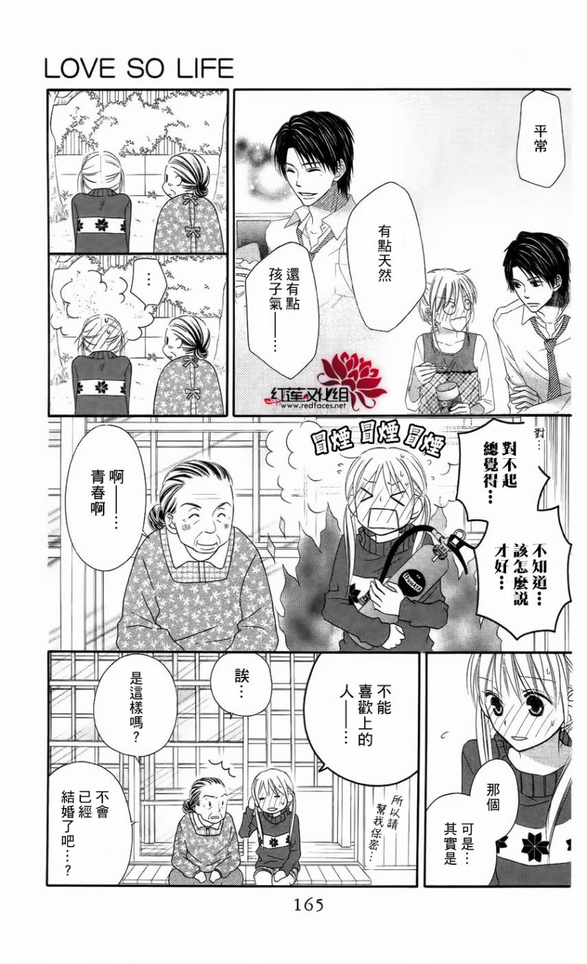 LOVE SO LIFE～温馨的爱～韩漫全集-第63话无删减无遮挡章节图片 