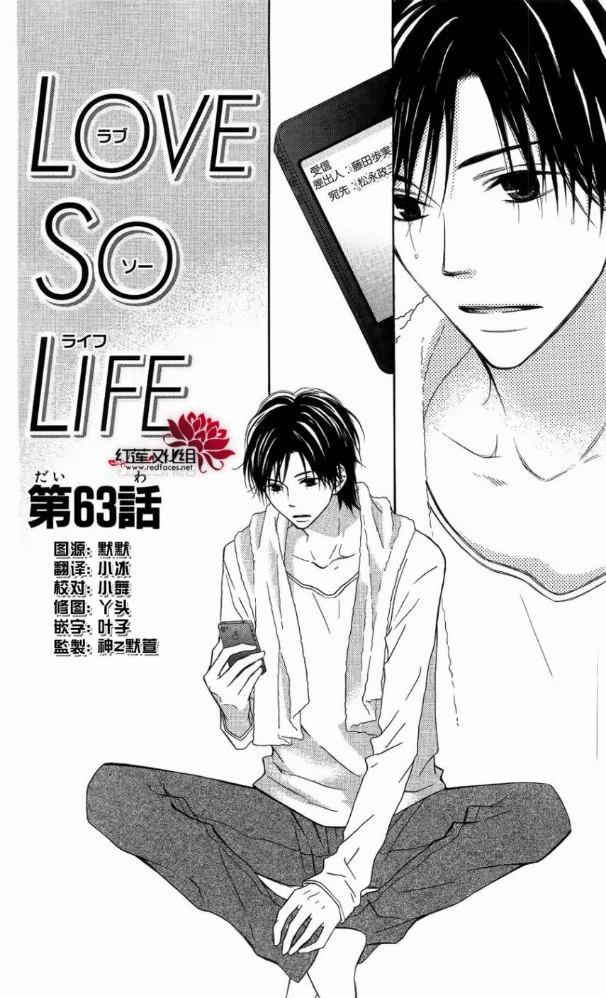 LOVE SO LIFE～温馨的爱～韩漫全集-第63话无删减无遮挡章节图片 