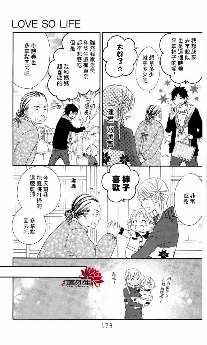 LOVE SO LIFE～温馨的爱～韩漫全集-第63话无删减无遮挡章节图片 