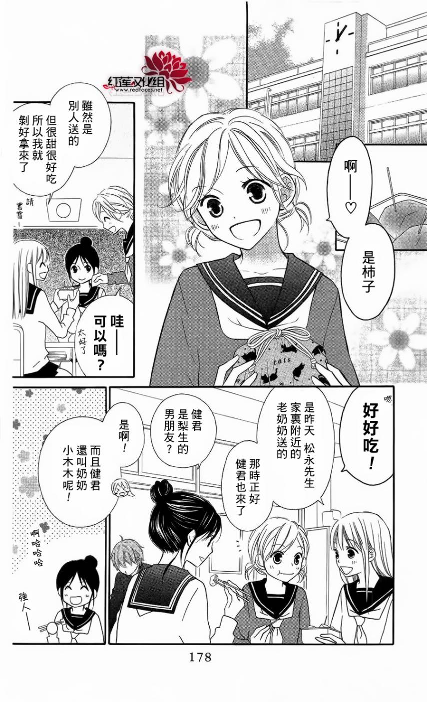 LOVE SO LIFE～温馨的爱～韩漫全集-第63话无删减无遮挡章节图片 