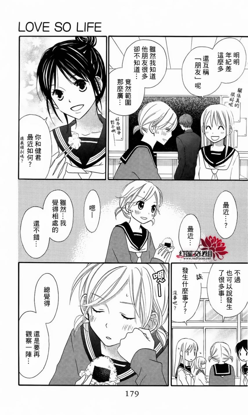 LOVE SO LIFE～温馨的爱～韩漫全集-第63话无删减无遮挡章节图片 
