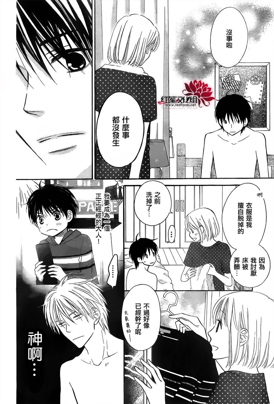 LOVE SO LIFE～温馨的爱～韩漫全集-第64话无删减无遮挡章节图片 