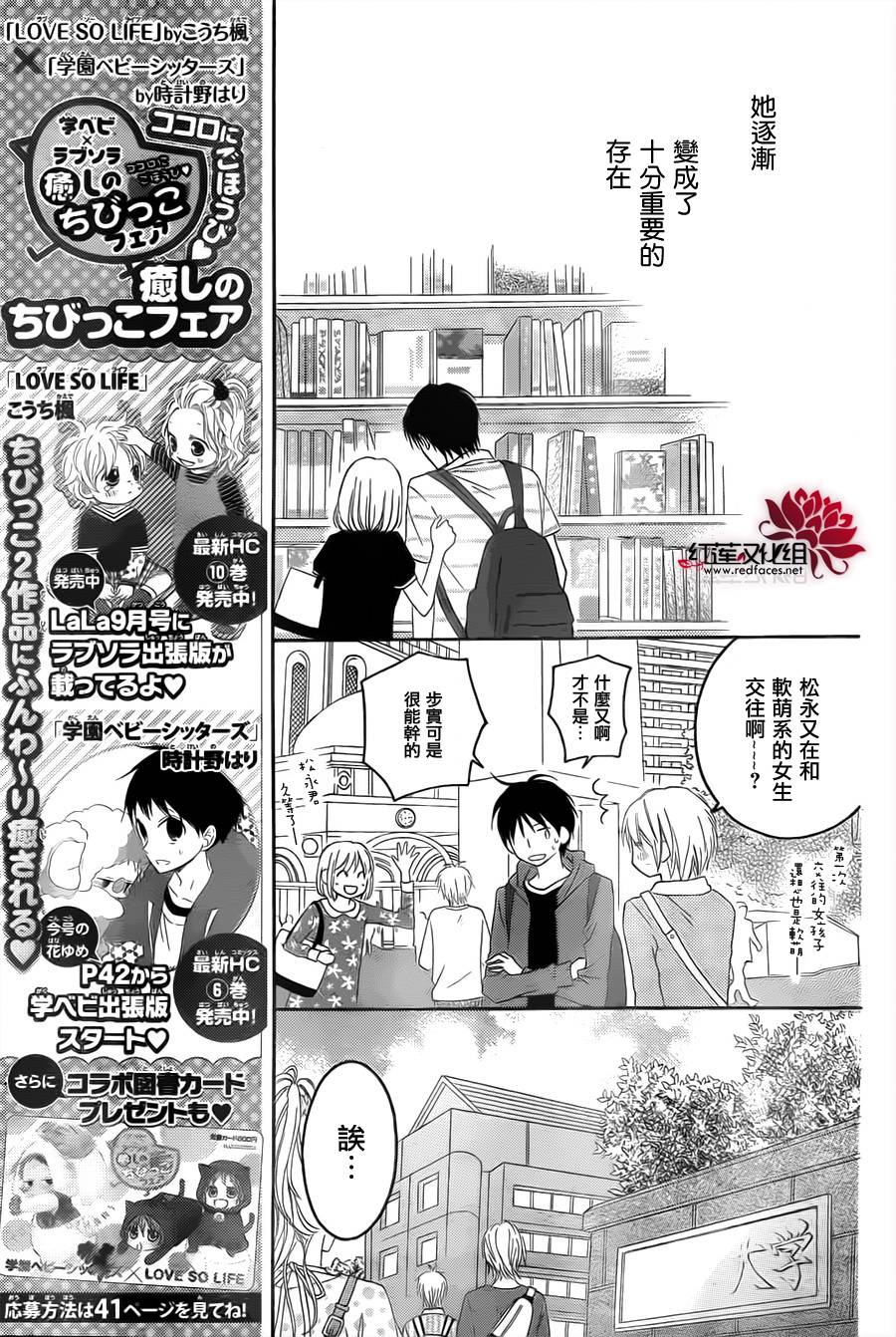 LOVE SO LIFE～温馨的爱～韩漫全集-第64话无删减无遮挡章节图片 