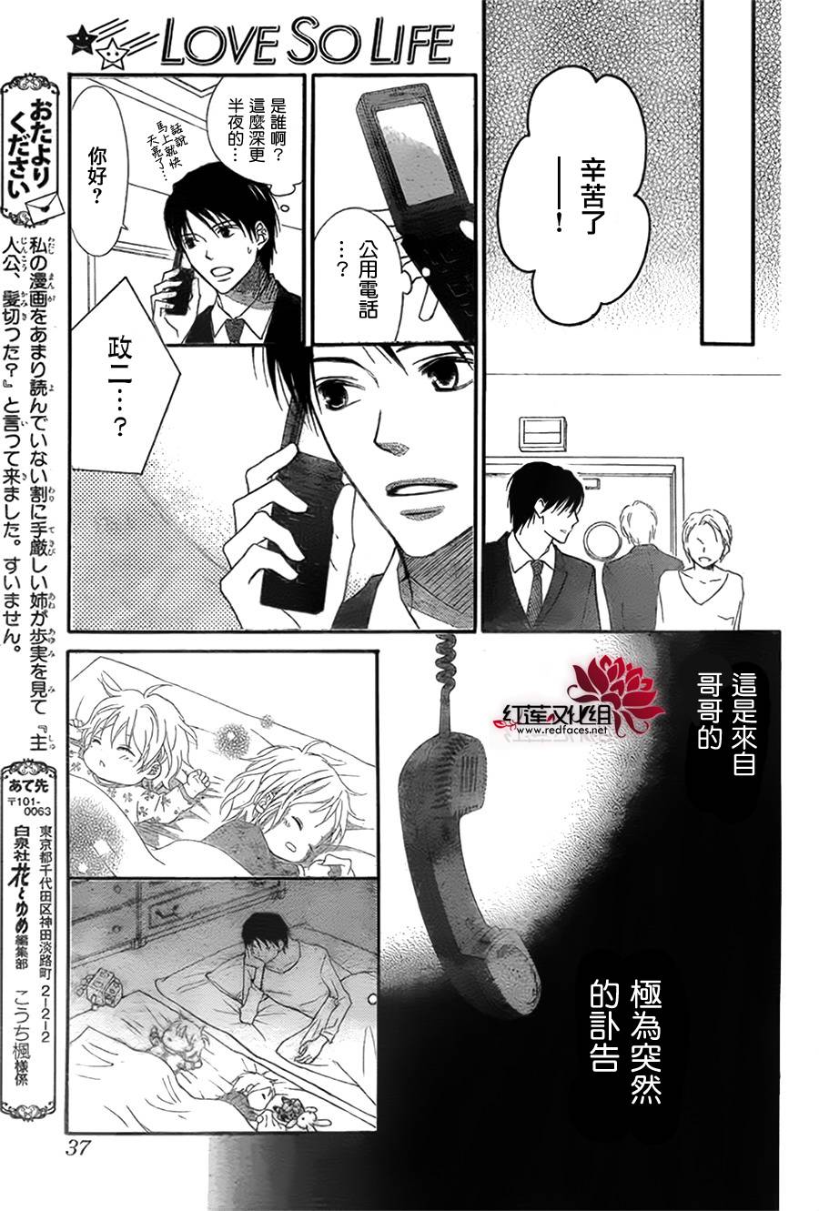 LOVE SO LIFE～温馨的爱～韩漫全集-第64话无删减无遮挡章节图片 