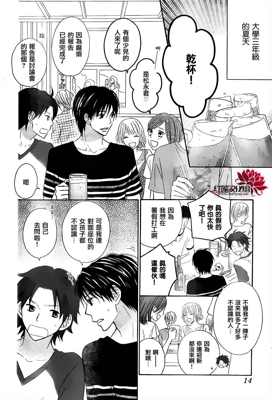 LOVE SO LIFE～温馨的爱～韩漫全集-第64话无删减无遮挡章节图片 