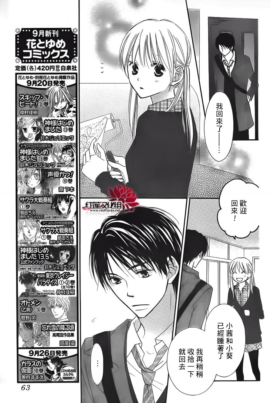 LOVE SO LIFE～温馨的爱～韩漫全集-第65话无删减无遮挡章节图片 