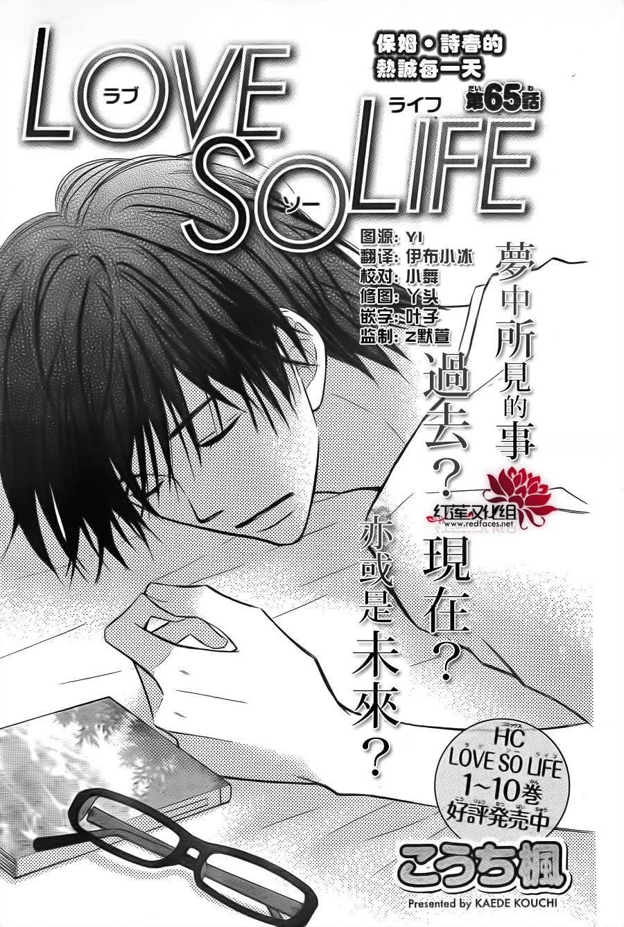 LOVE SO LIFE～温馨的爱～韩漫全集-第65话无删减无遮挡章节图片 