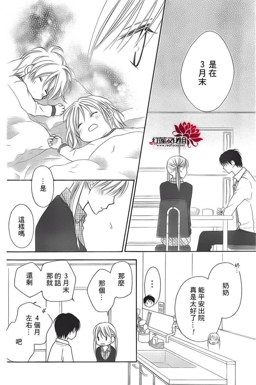 LOVE SO LIFE～温馨的爱～韩漫全集-第65话无删减无遮挡章节图片 